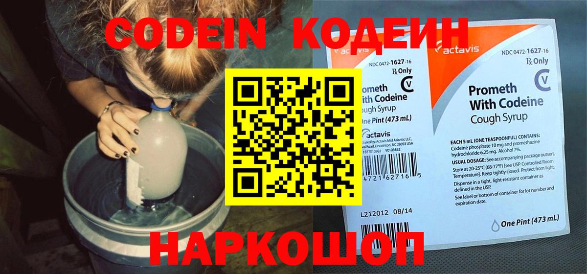 Всеволожск  Кодеиновый сироп Lean напиток Lean (лин)  Вход с VPN  Codein Purple Drank 