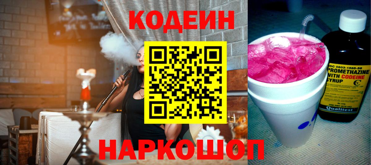 Кодеин Purple Drank Всеволожск
